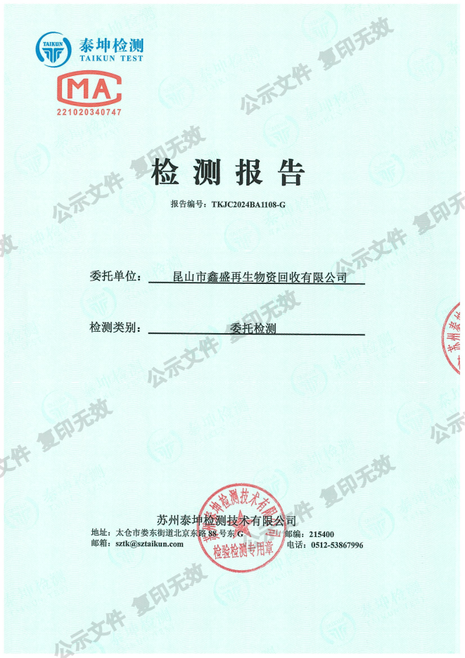 2024年第二季度废气检测报告
